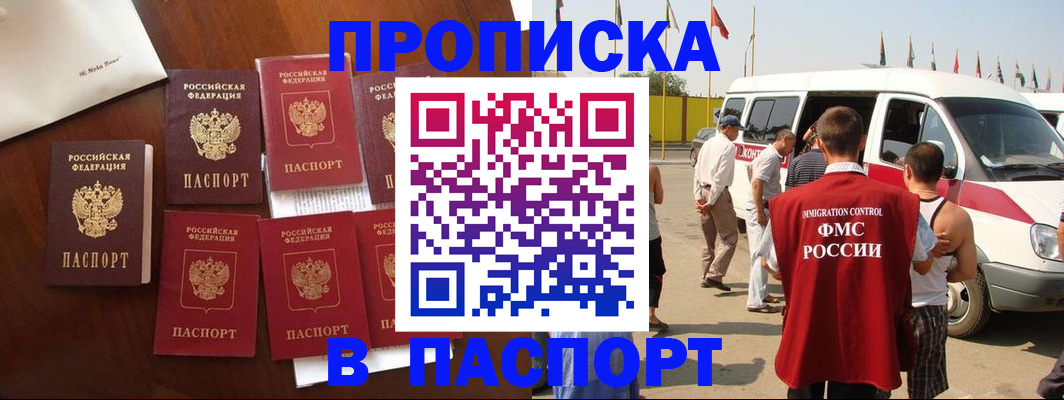 временная регистрация для всех в Мирном
